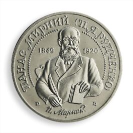 Coin Ukraine 1999 #30 2 UAH Panas Myrnyi