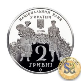 Coin Ukraine 2006 #03 Heorhyi Narbut