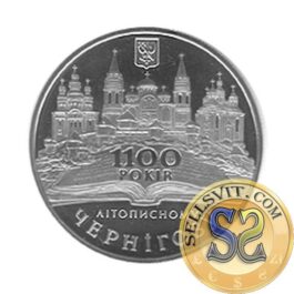 Coin Ukraine 2007 #14 1100-Years of the first written evidence of Chernihiv