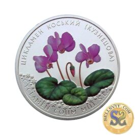 Coin Ukraine 2014 #17 Cyclamen coum (Kuznetzovii)