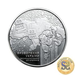 Coin Ukraine 2014 #20 70th Anniversary of Ukraine`s Liberation from Fascist Invaders