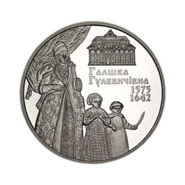 Coin Ukraine 2015 #01 Halshka Hulevychivna