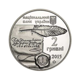 Coin Ukraine 2015 #01 Halshka Hulevychivna