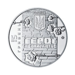Coin Ukraine 2015 #02 Heavenly Hundred