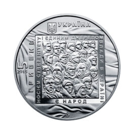 Coin Ukraine 2015 #03 Euromaidan