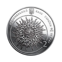 Coin Ukraine 2015 #06 Yakiv Hnizdovskyi