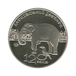 Coin Ukraine 2015 #07 120 Years of Kharkiv Zoo