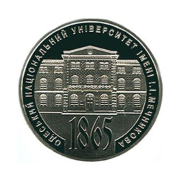 Coin Ukraine 2015 #08 150 Years of the Odesa Illia Mechnikov National University