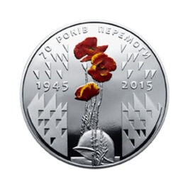 Coin Ukraine 2015 #09 70 Years of Victory. 1945 – 2015