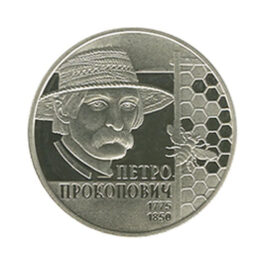 Coin Ukraine 2015 #11 Petro Prokopovych