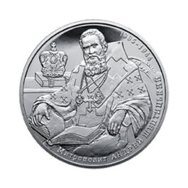 Coin Ukraine 2015 #12 Andrei Sheptytskyi