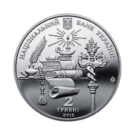 Coin Ukraine 2015 #12 Andrei Sheptytskyi