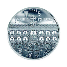 Coin Ukraine 2015 #13 The Dormition Cathedral in the City of Volodymyr-Volynskyi