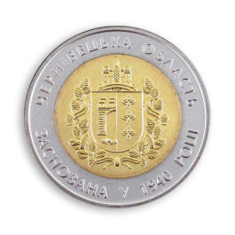Coin Ukraine 2015 #14 75 Years of the Chernivtsi Oblast