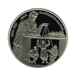 Coin Ukraine 2015 #17 Ivan Karpenko-Karyi