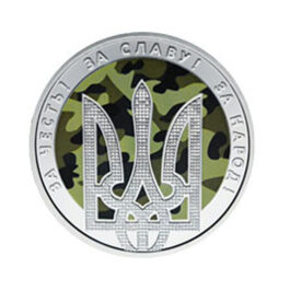 Coin Ukraine 2015 #21 Day of Defender of Ukraine
