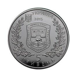 Coin Ukraine 2015 #23 260 Years of the Kyiv Military Hospital