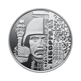 Coin Ukraine 2018 #04 Defenders of Donetsk Airport ‘Cyborgs’
