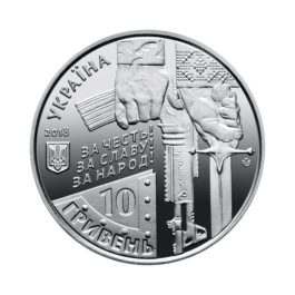 Coin Ukraine 2018 #04 Defenders of Donetsk Airport ‘Cyborgs’
