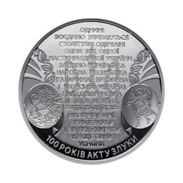 Coin Ukraine 2019 #02 100 Years of the Act of Union – the Unity of Ukrainian Lands
