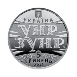 Coin Ukraine 2019 #02 100 Years of the Act of Union – the Unity of Ukrainian Lands