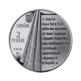 Coin Ukraine 2019 #11 Panteleimon Kulish