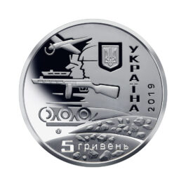 Coin Ukraine 2019 #15 The 75th Anniversary of Ukraine’s Liberation