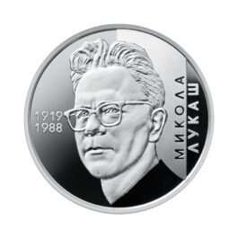 Coin Ukraine 2019 #18 Mykola Lukash