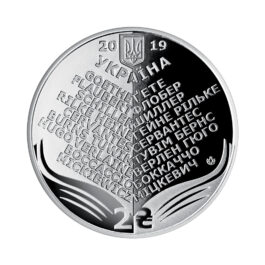 Coin Ukraine 2019 #18 Mykola Lukash