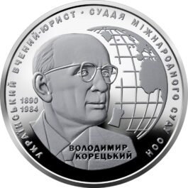 Coin Ukraine 2020 #22 Volodymyr Koretskyi