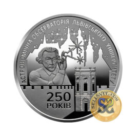 Coin Ukraine 2021 #02 250 Years since the Establishment of the Lviv University Astronomical Observatory