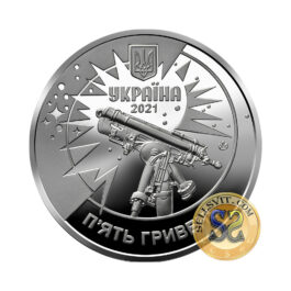 Coin Ukraine 2021 #02 250 Years since the Establishment of the Lviv University Astronomical Observatory