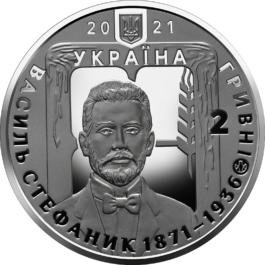 Coin Ukraine 2021 #05 Vasyl Stefanyk