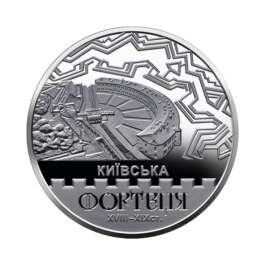 Coin Ukraine 2021 #06 Kyiv Fortress