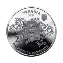 Coin Ukraine 2021 #07 100 Years Since the Establishment of the National Academy of Internal Affairs