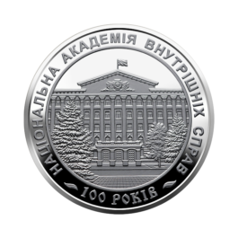 Coin Ukraine 2021 #07 100 Years Since the Establishment of the National Academy of Internal Affairs