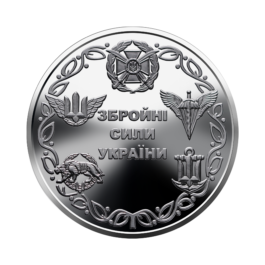 Coin Ukraine 2021 #20 Ukraine’s Armed Forces