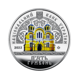 Coin Ukraine 2022 #09 St. Volodymyr’s Cathedral in Kyiv