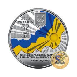 Coin Ukraine 2022 #14 Ukrainian State Symbols Flag