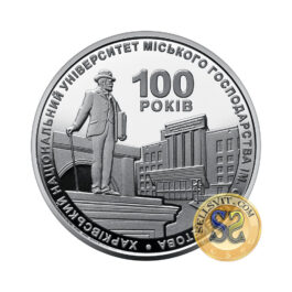 Coin Ukraine 2022 #17 100 Years of Beketov National University of the Urban Economy in Kharkiv