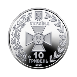 Coin Ukraine 2020 #19 Ukraine’s State Border Guard Service