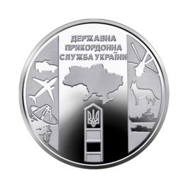 Coin Ukraine 2020 #19 Ukraine’s State Border Guard Service