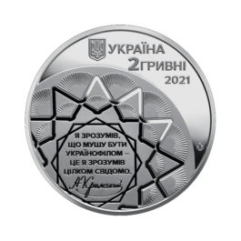 Coin Ukraine 2021 #01 Ahatanhel Krymsky