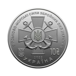 Coin Ukraine 2022 #03 The Navy of Ukraine’s Armed Forces