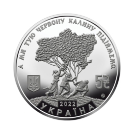 Coin Ukraine 2022 #04 Oh, the Guelder-Rose in the Meadow