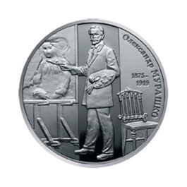 Coin Ukraine 2015 #16 Oleksandr Murashko