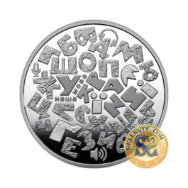 Coin Ukraine 2023 #15 ‘The Ukrainian Language’