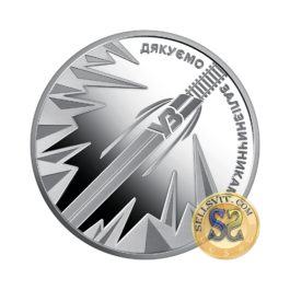 Coin Ukraine 2023 #18 The Country of Superheroes. We Thank Our Railway Workers!