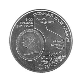 Coin Ukraine 2011 #03 The Kobzar`s Going to His Last Home