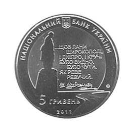 Coin Ukraine 2011 #03 The Kobzar`s Going to His Last Home
